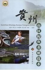 贵州山区鲟鱼养殖技术