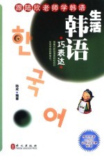 韩语生活巧表达