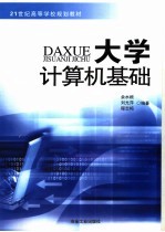 大学计算机基础