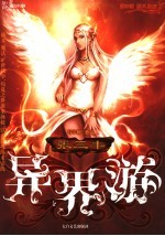 张三丰异界游 4