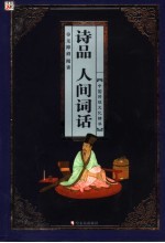 诗品·人间词话