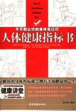 人体健康指标书
