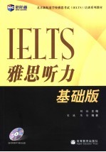 雅思听力 基础版