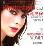 PHOTOSHOP CS2窈窕奥秘:美女的修饰艺术