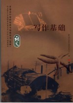 写作基础 语文