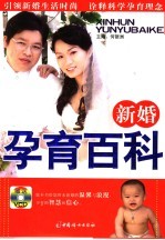 新婚孕育百科