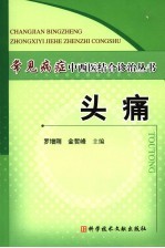 头痛