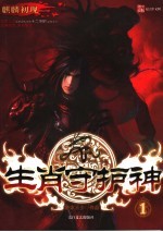 生肖守护神 1