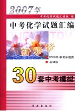 2007年中考化学试题汇编 新课标