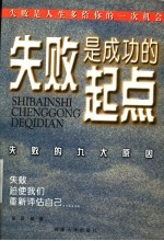失败是成功的起点