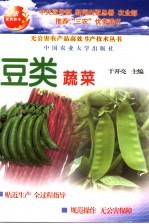 豆类蔬菜