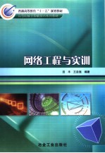 网络工程与实训