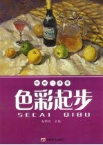 色彩起步