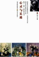 心灵与足迹