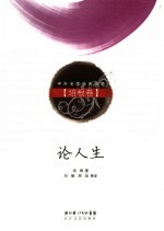 论人生 培根卷