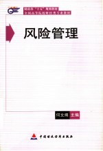 风险管理