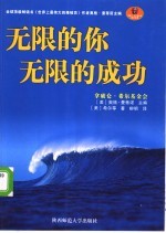 无限的你,无限的成功