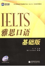 雅思口语 基础版