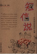 短信说税:优秀税收短信作品集