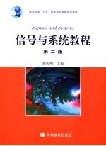 信号与系统教程