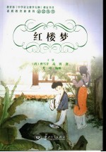 红楼梦 下