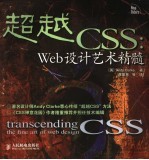 超越CSS:Web设计艺术精髓