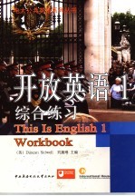 开放英语 1 综合练习