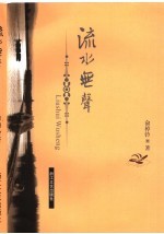 流水无声