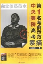 素描