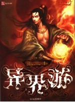 张三丰异界游 第1部 龙家神子