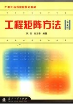 工程矩阵方法