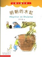 明朝的水缸