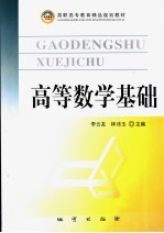 高等数学基础