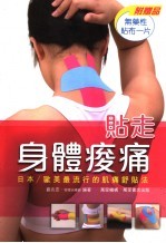 贴走身体酸痛! 日本/欧美最流行的肌痛舒贴法
