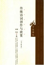 传统诗词创作与欣赏