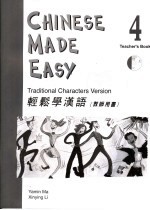 轻松学汉语 教师用书 4