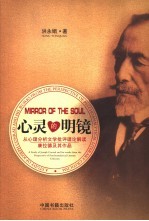 心灵的明镜：从心理分析文学批评理论解读康拉德及其作品