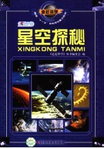 星空探秘