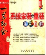 系统安装与重装全彩图解