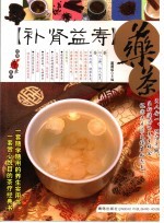 补肾益寿药茶