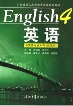 英语 4