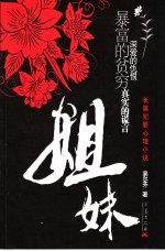 姐妹