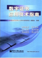 数字证书应用技术指南