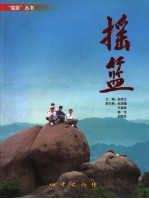 摇篮 中国地质大学周口店实习站建站五十周年 1954-2004