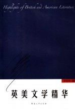 英美文学精华
