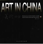 美术中国 中国当代名家作品鉴赏与收藏