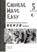 轻松学汉语 教师用书 5