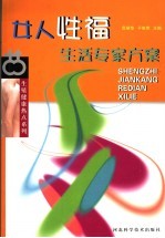 女人性福生活专家方案