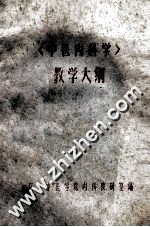 《中医内科学》 教学大纲