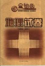 地理试卷 必修1 鲁教版